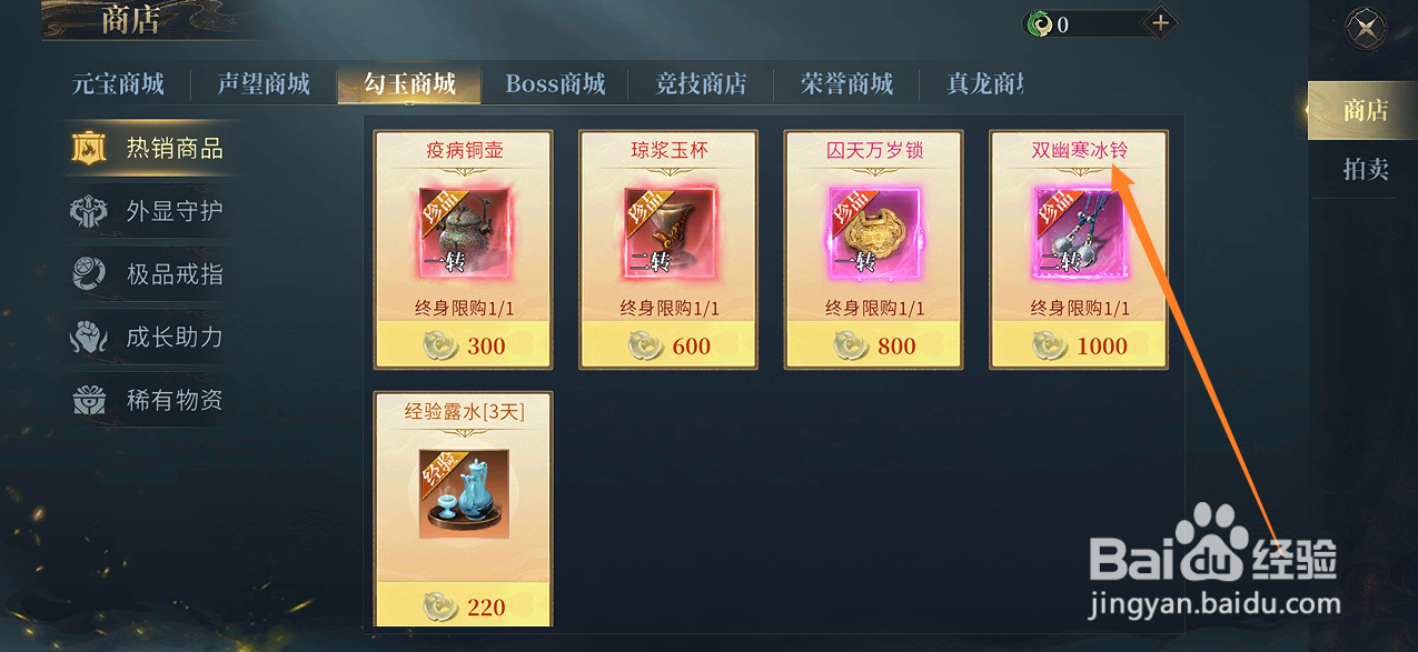 在洪荒西行录中哪里可以买到双幽寒冰铃