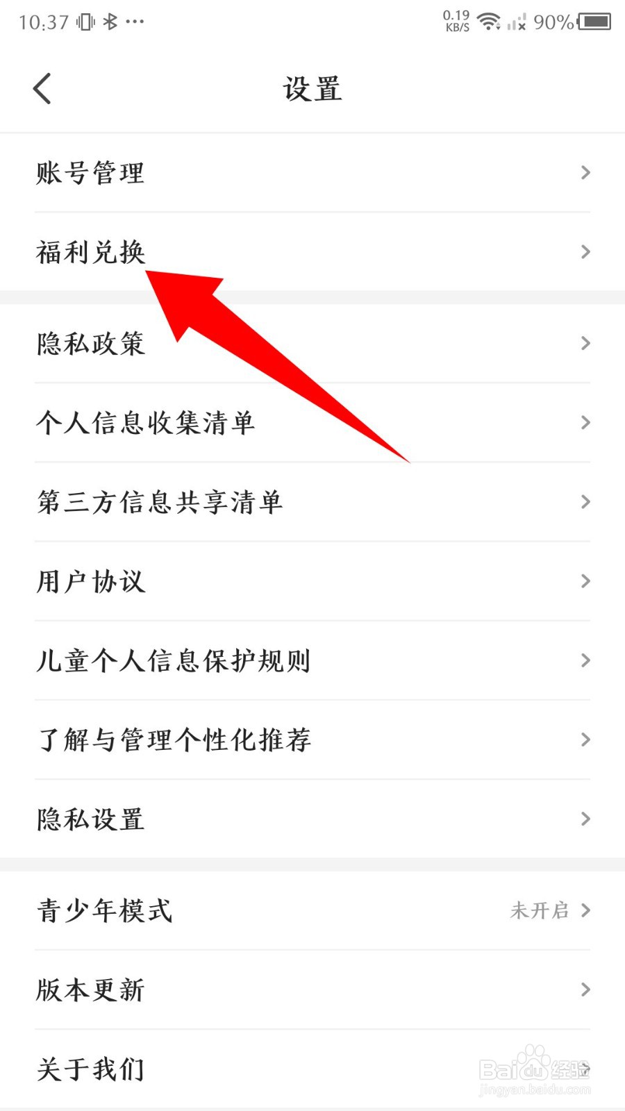 《阅友免费小说》怎么在哪里输入兑换码