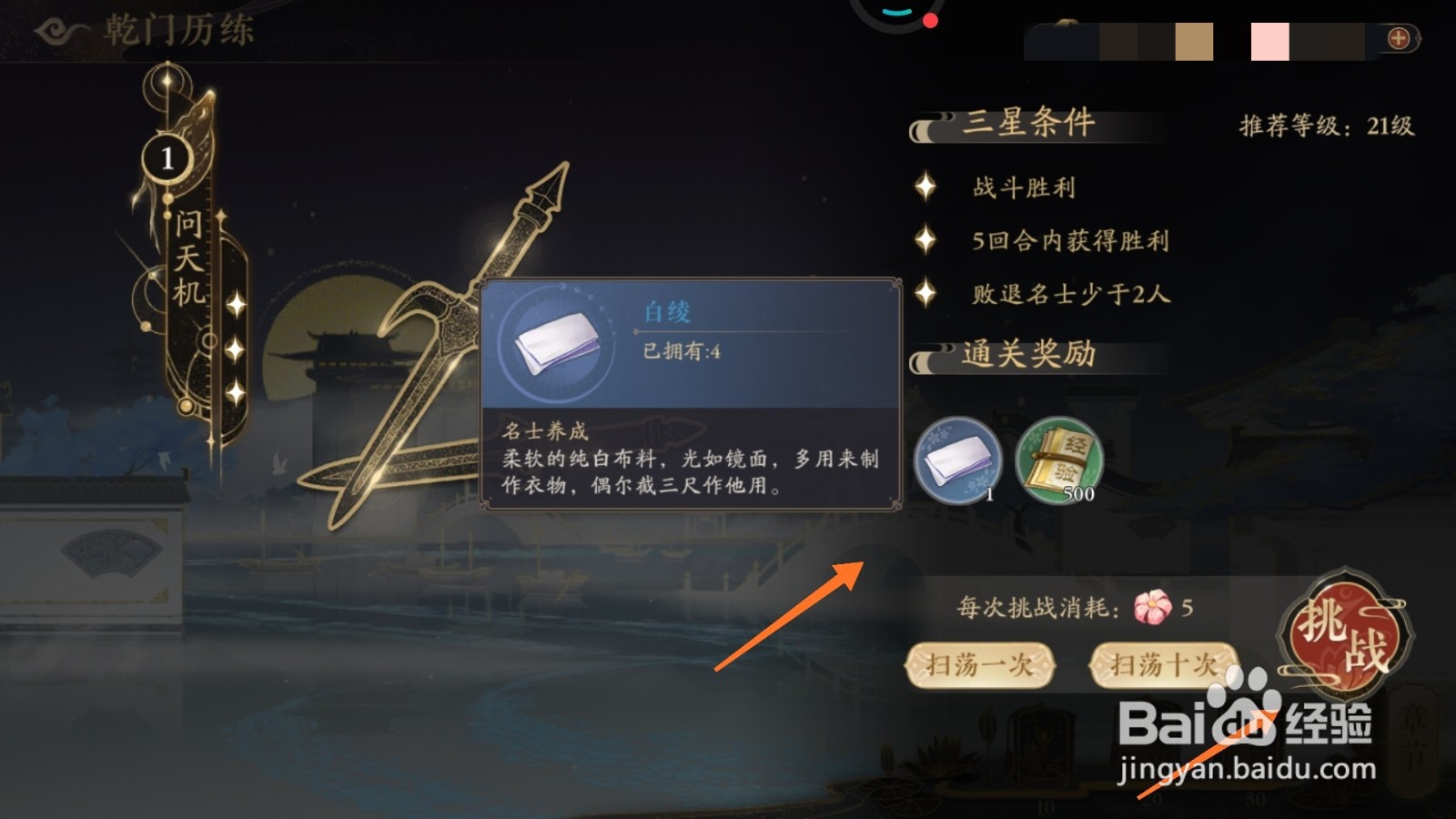 花亦山心之月中怎么获取白绫