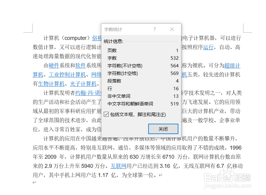 Word怎么统计字数