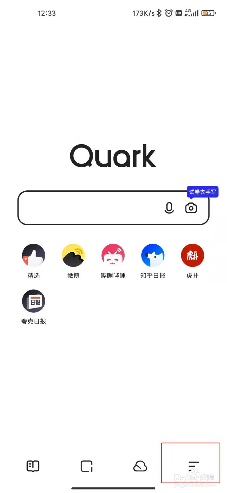 夸克如何设置工具栏样式