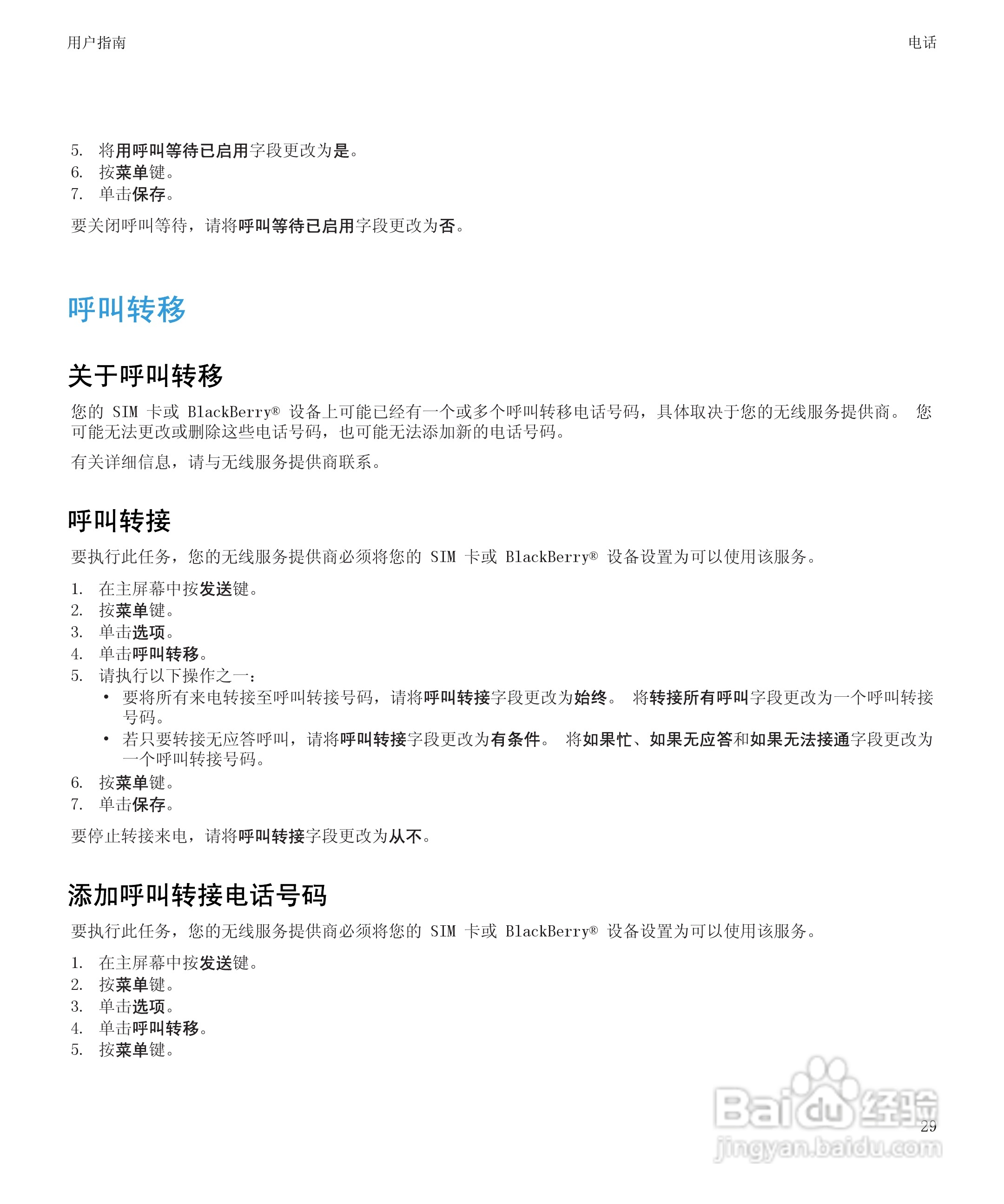 黑莓9530手机使用说明书:[4]