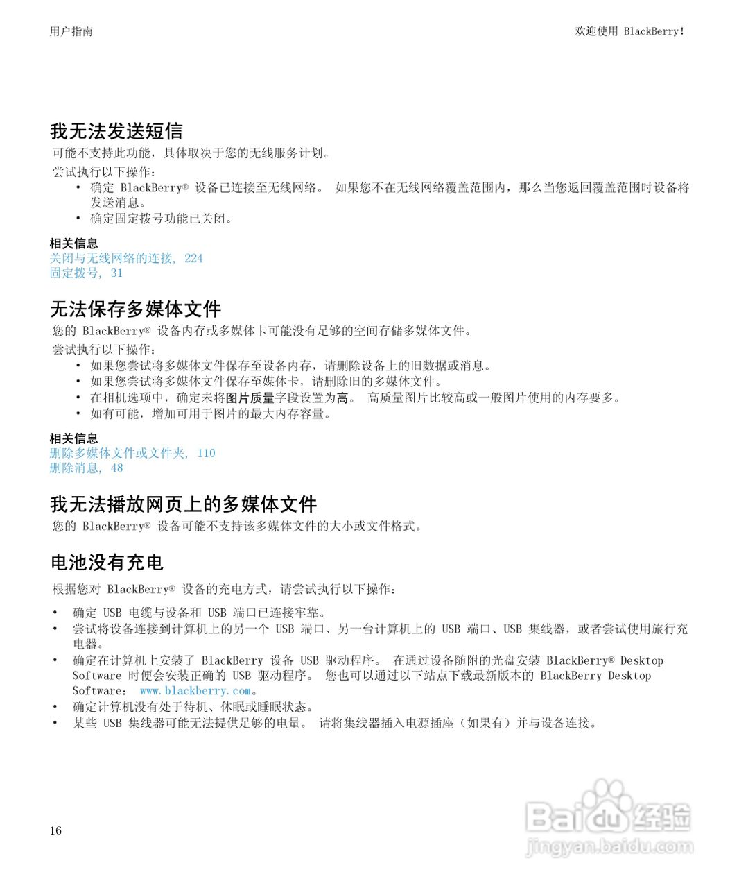 黑莓9530手机使用说明书:[2]