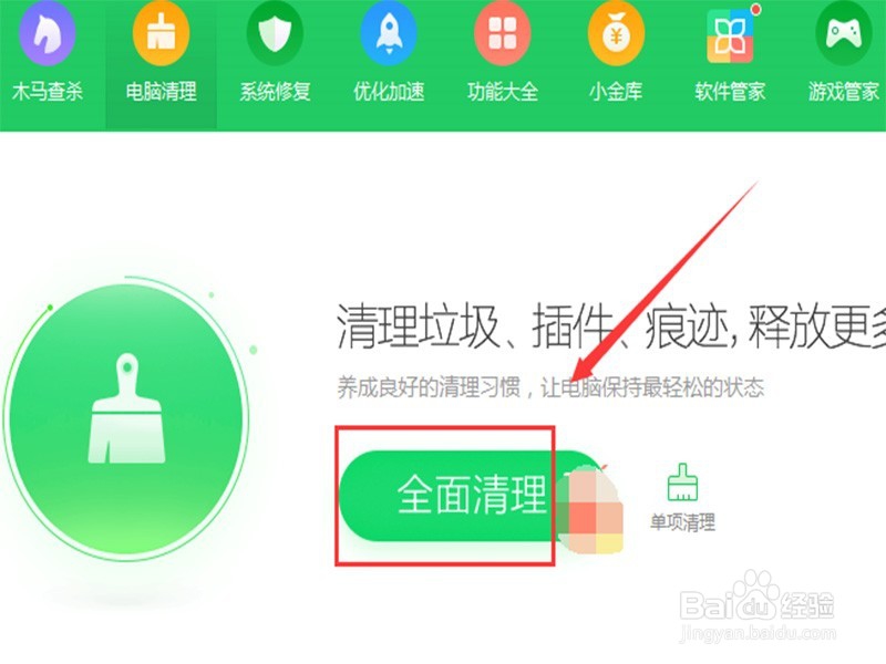 电脑中的垃圾太多怎么办