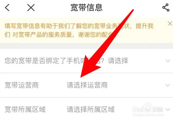 中国电信app怎么设置完善宽带信息