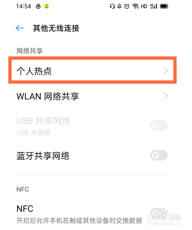 oppo手机热点怎么开启