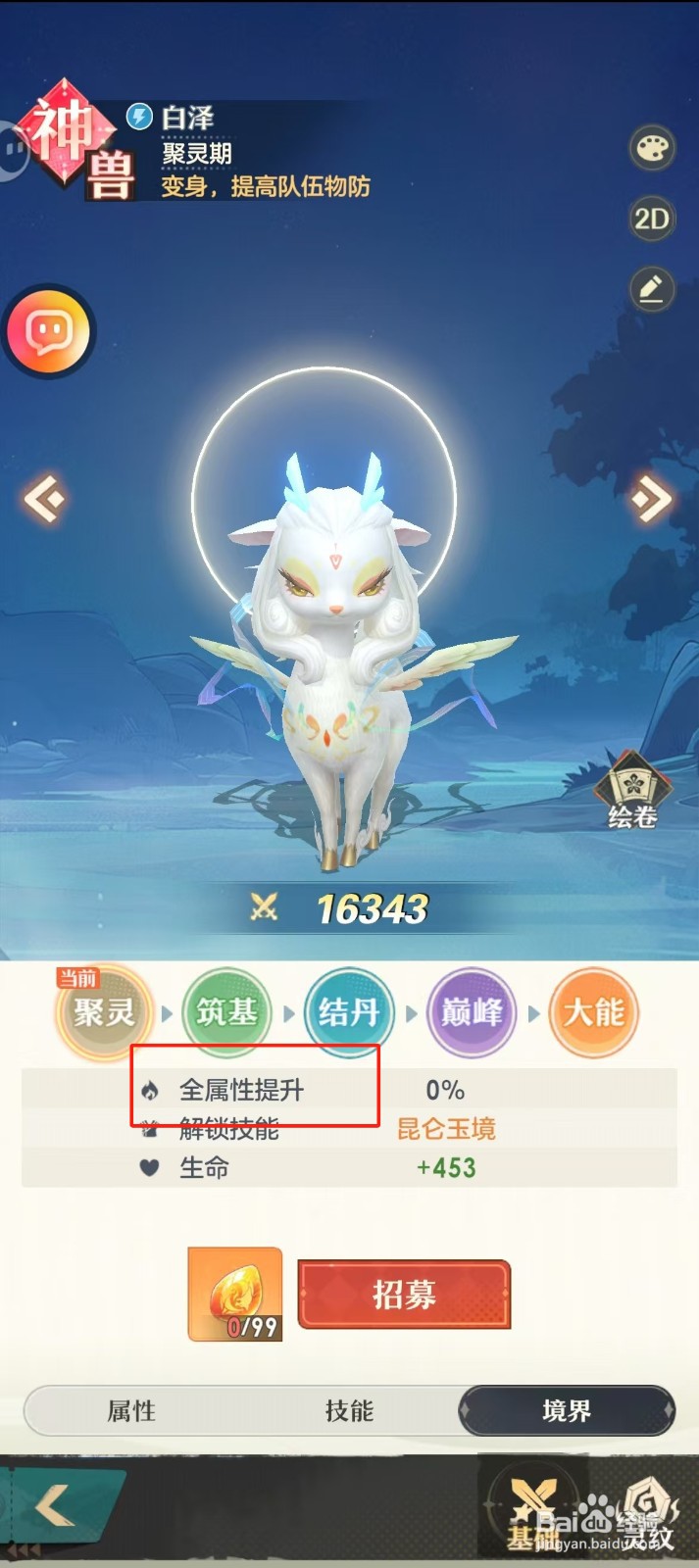 桃花师如何查看白泽的【全属性提升】？