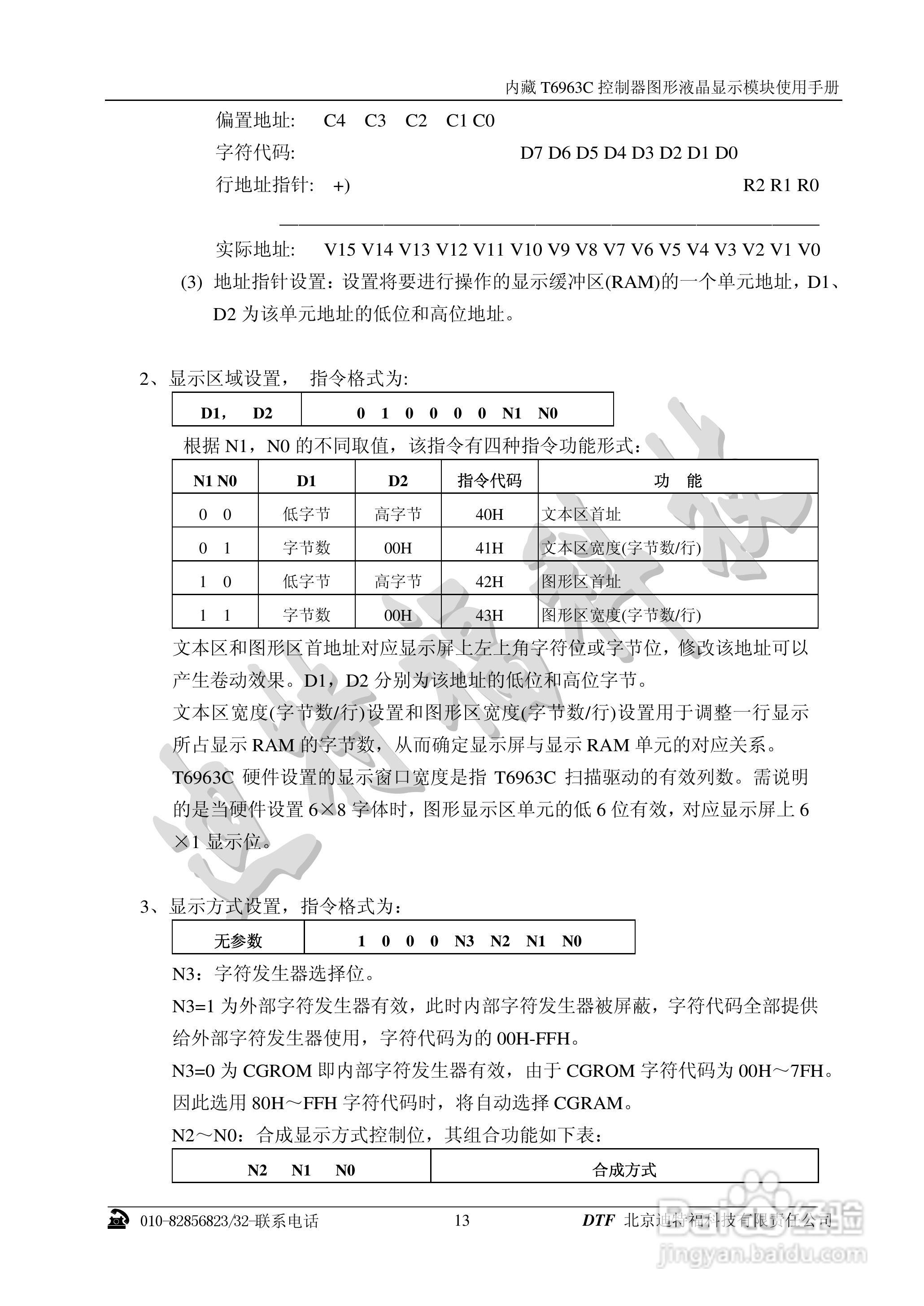 迪特福科技T6963C点阵图形式控制器使用手册:[2]