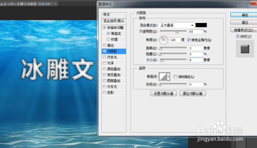 Photoshop制作冰雕文字效果(ps教程系列)