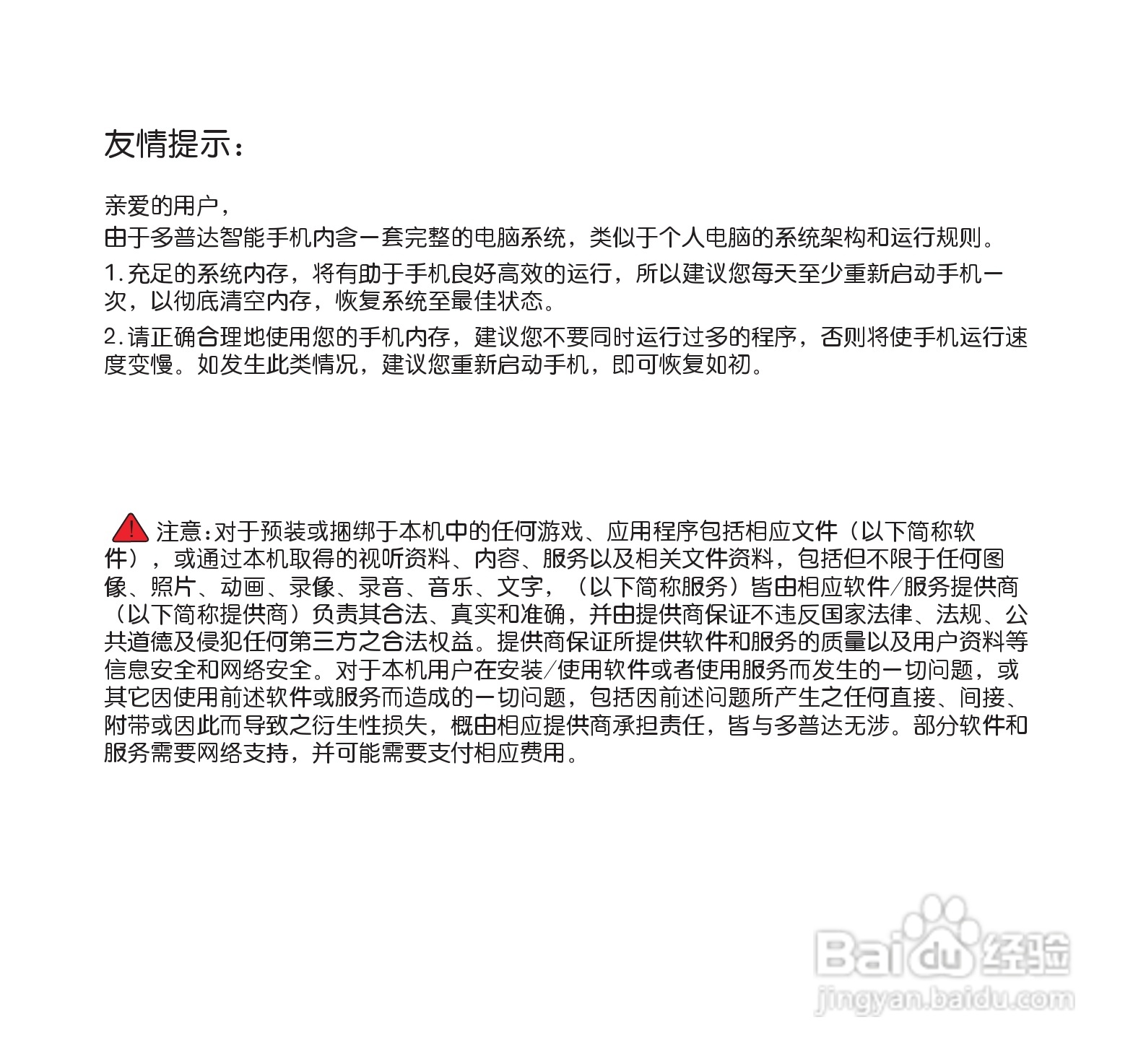 多普达P860手机使用说明书:[1]