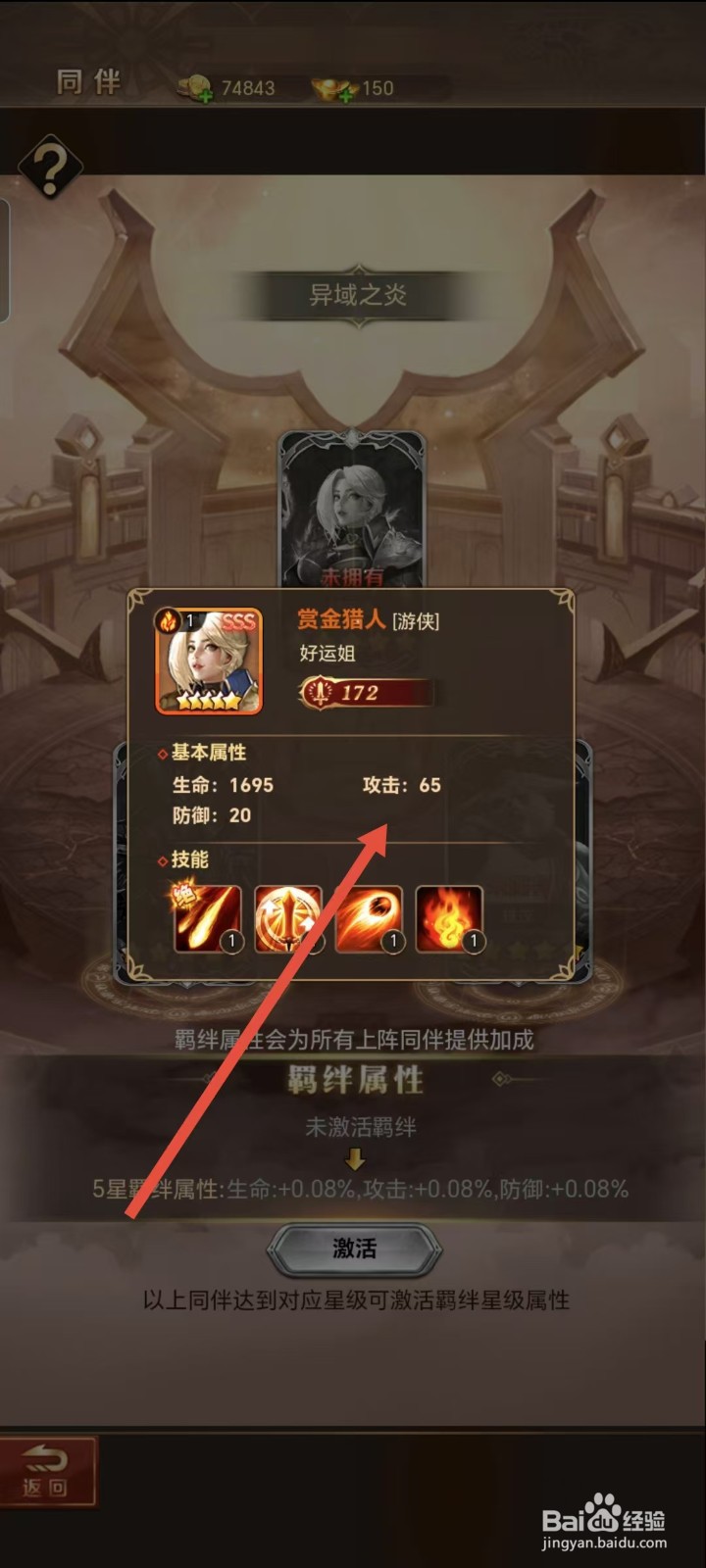 功夫之夜如何查看好运姐的【攻击】