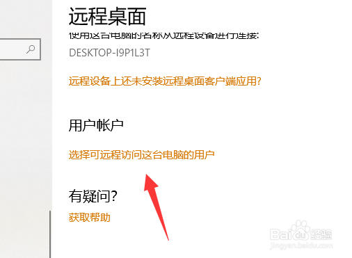 win10怎么禁止远程桌面