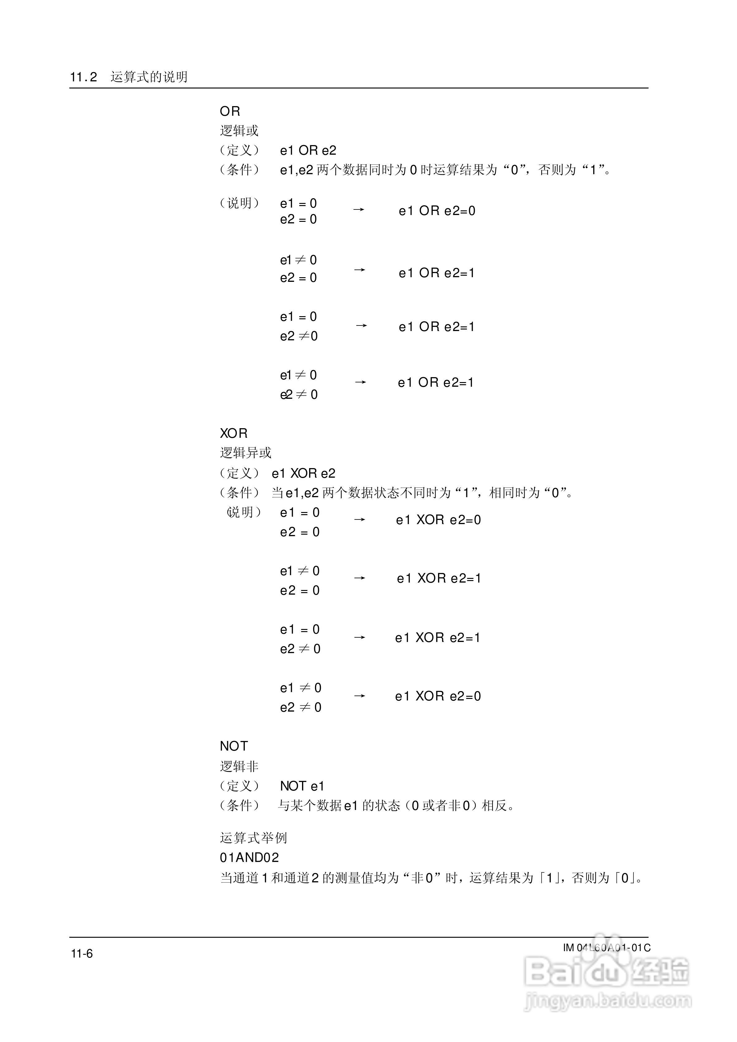 AX100无纸记录仪说明书:[21]