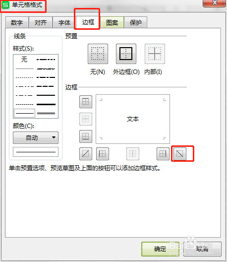 wps表格如何制作斜线表头
