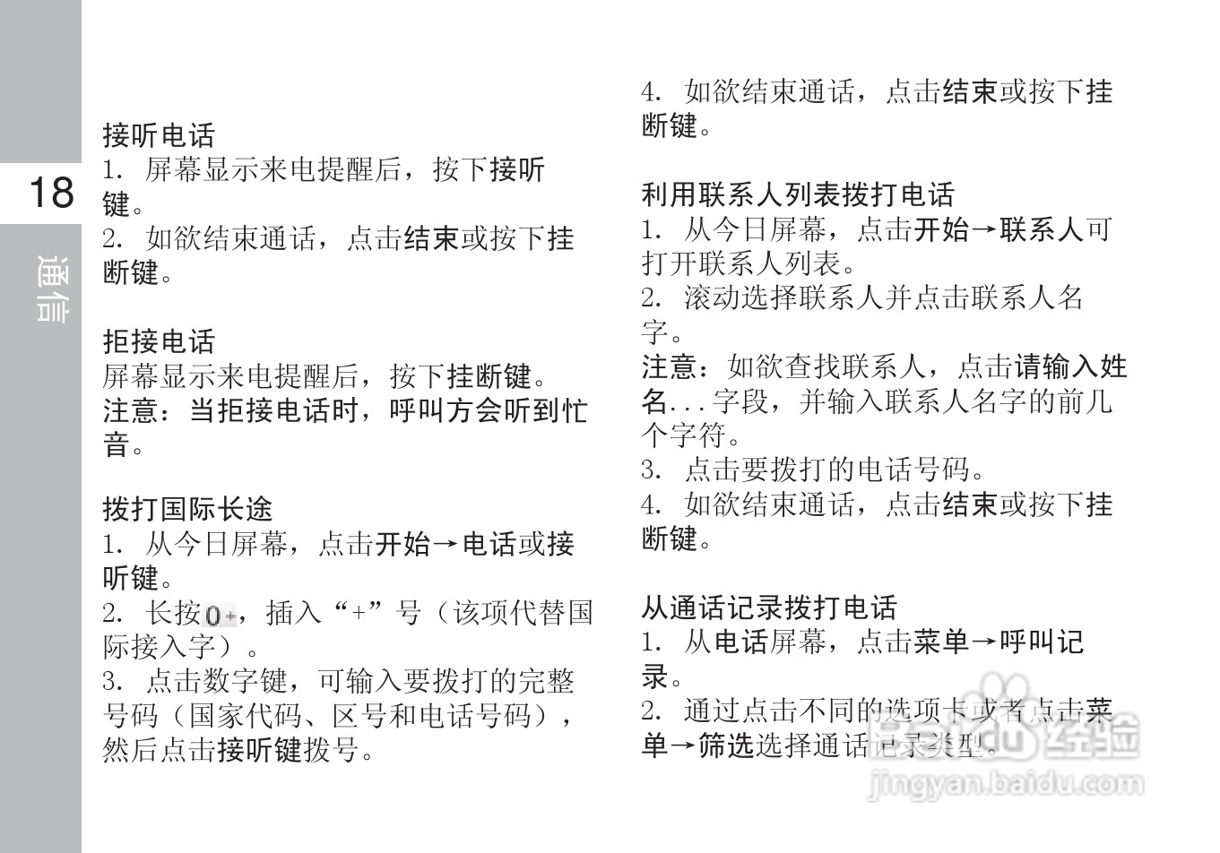 多普达S610手机使用说明书:[4]