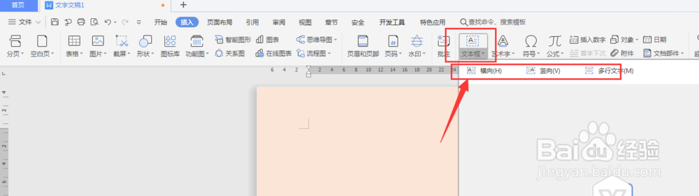 WPS文档中如何给文本框填充图案