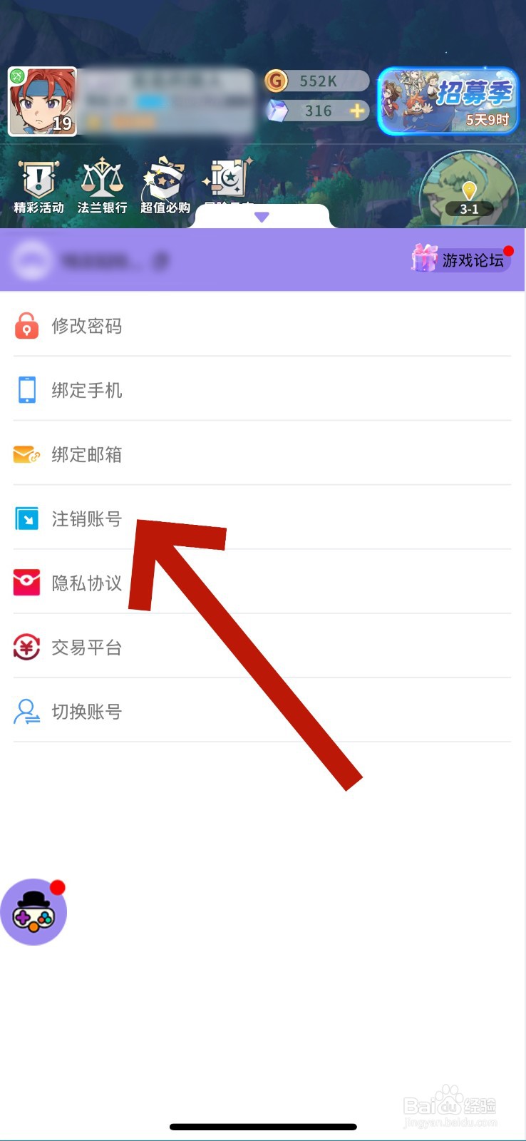 魔力宝贝启程怎么注销