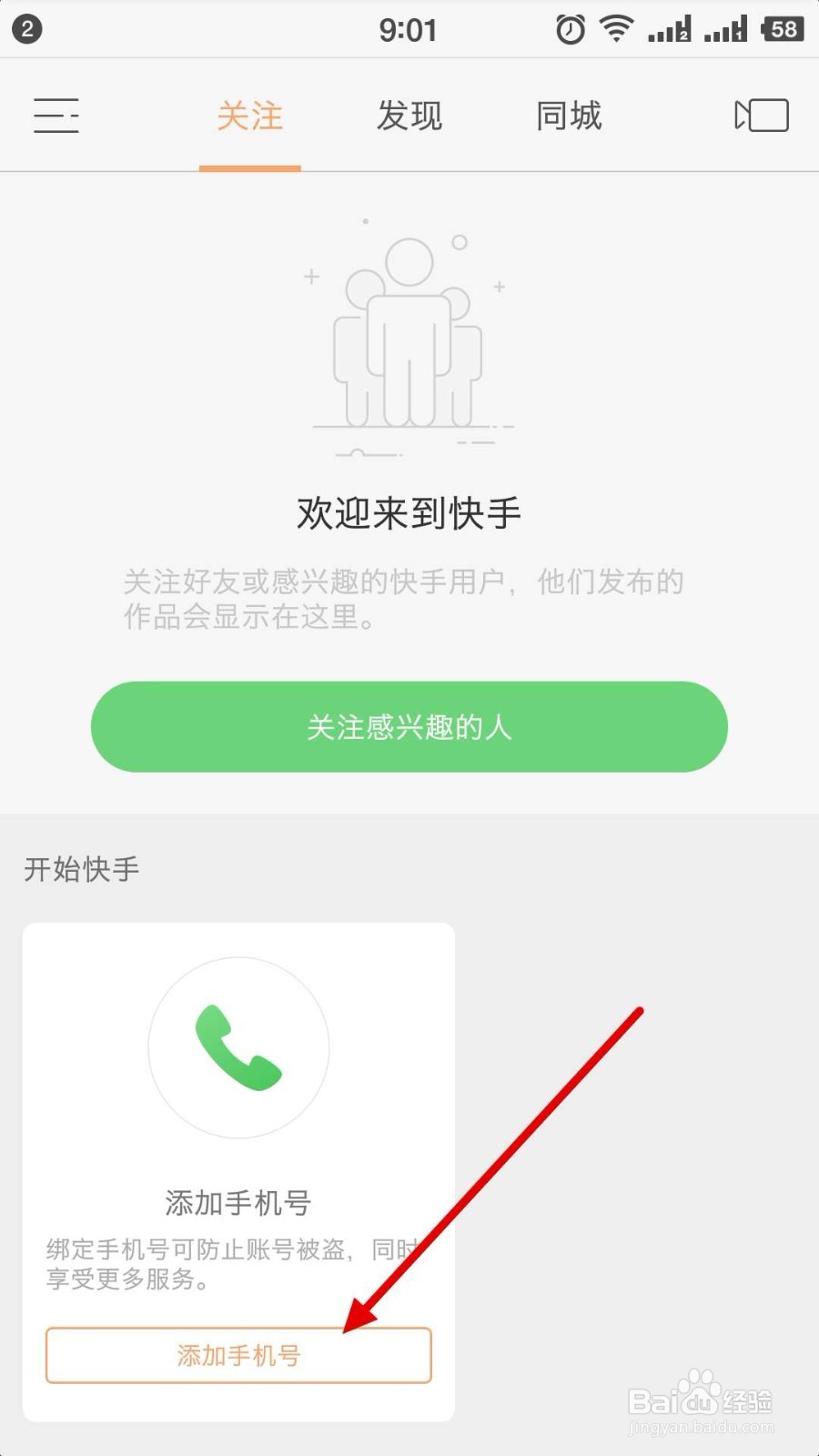 快手如何绑定手机号