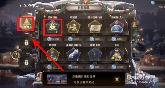 哈利波特圣诞祝福头像框怎么获得