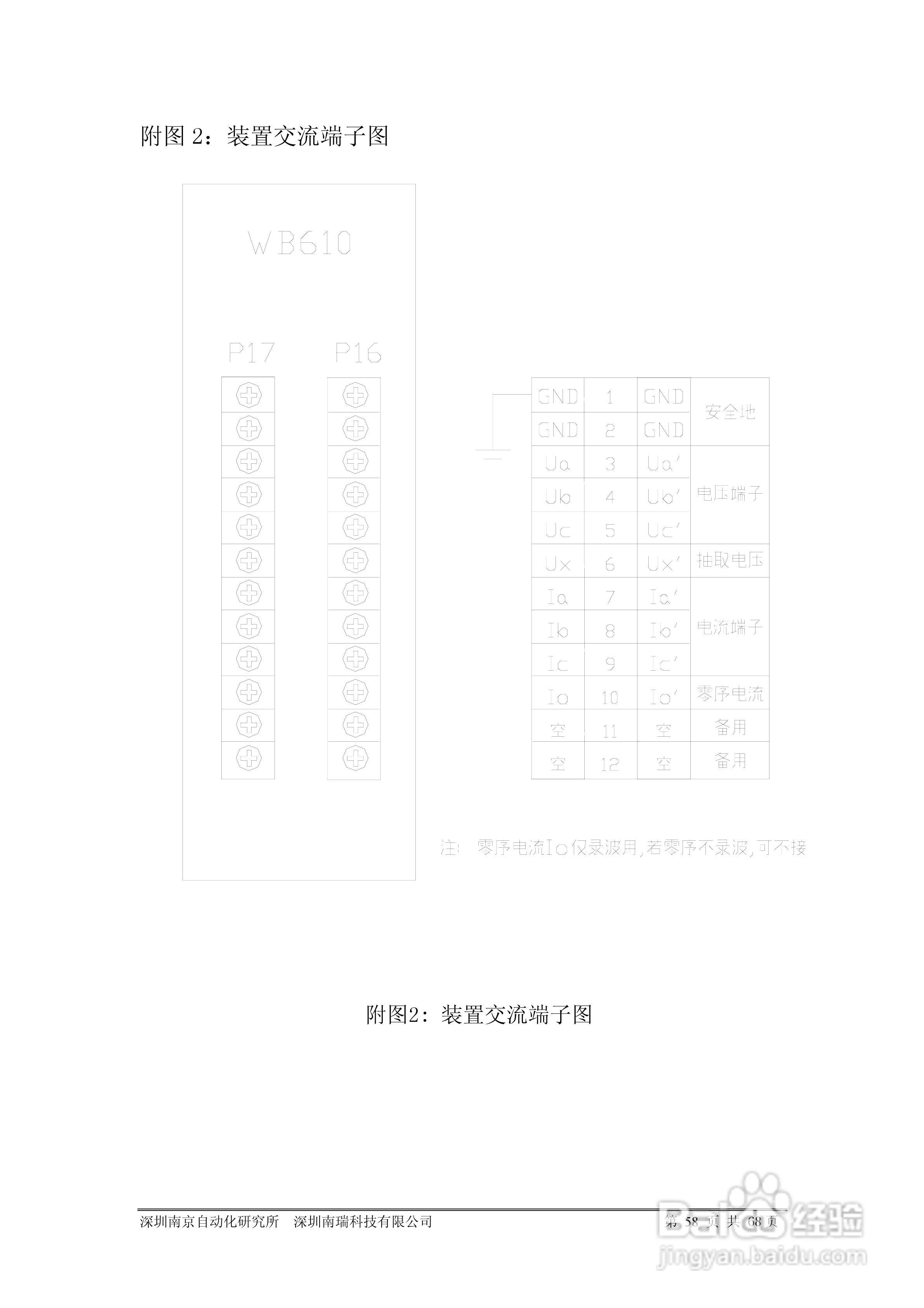PRS-753D光纤分相纵差成套保护装置说明书:[5]
