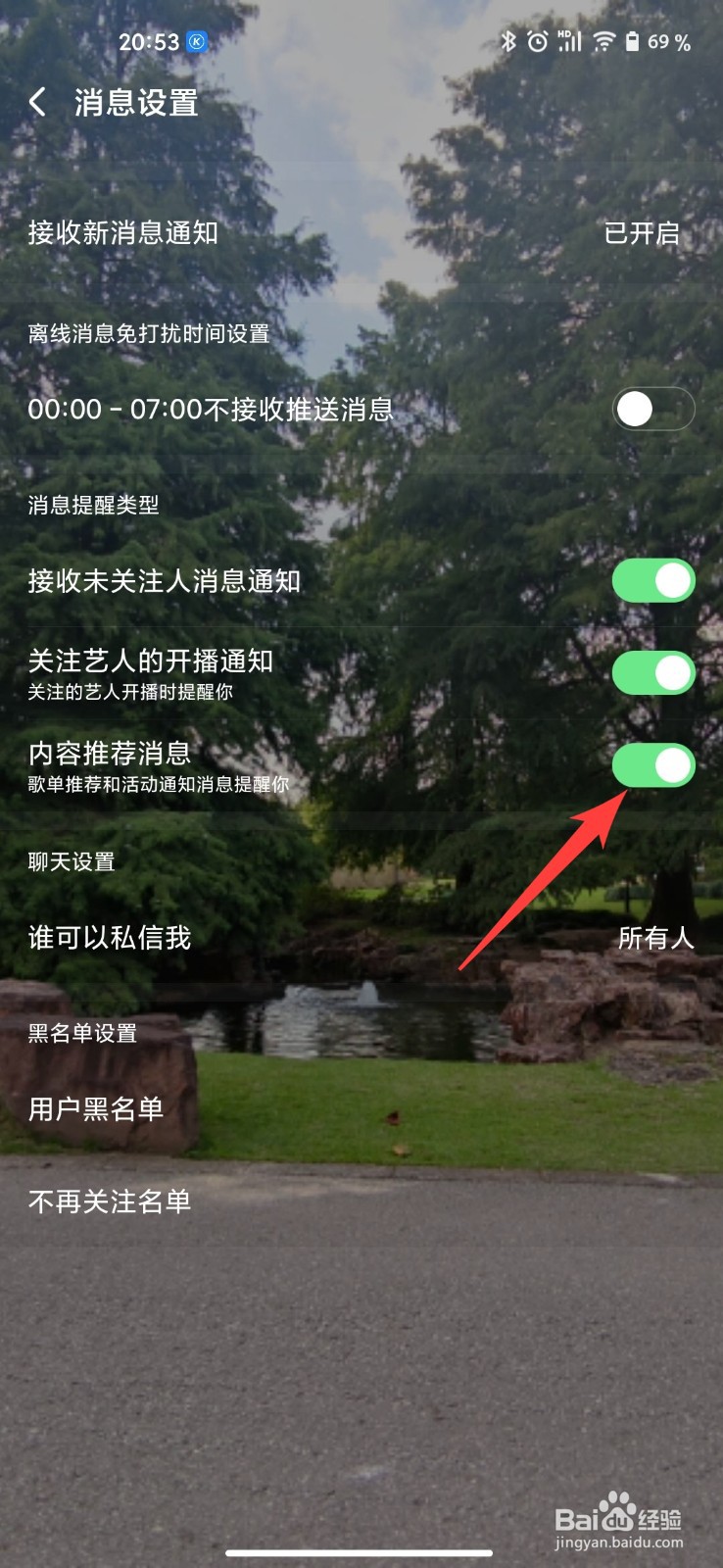 酷狗音乐怎么开启内容推荐消息