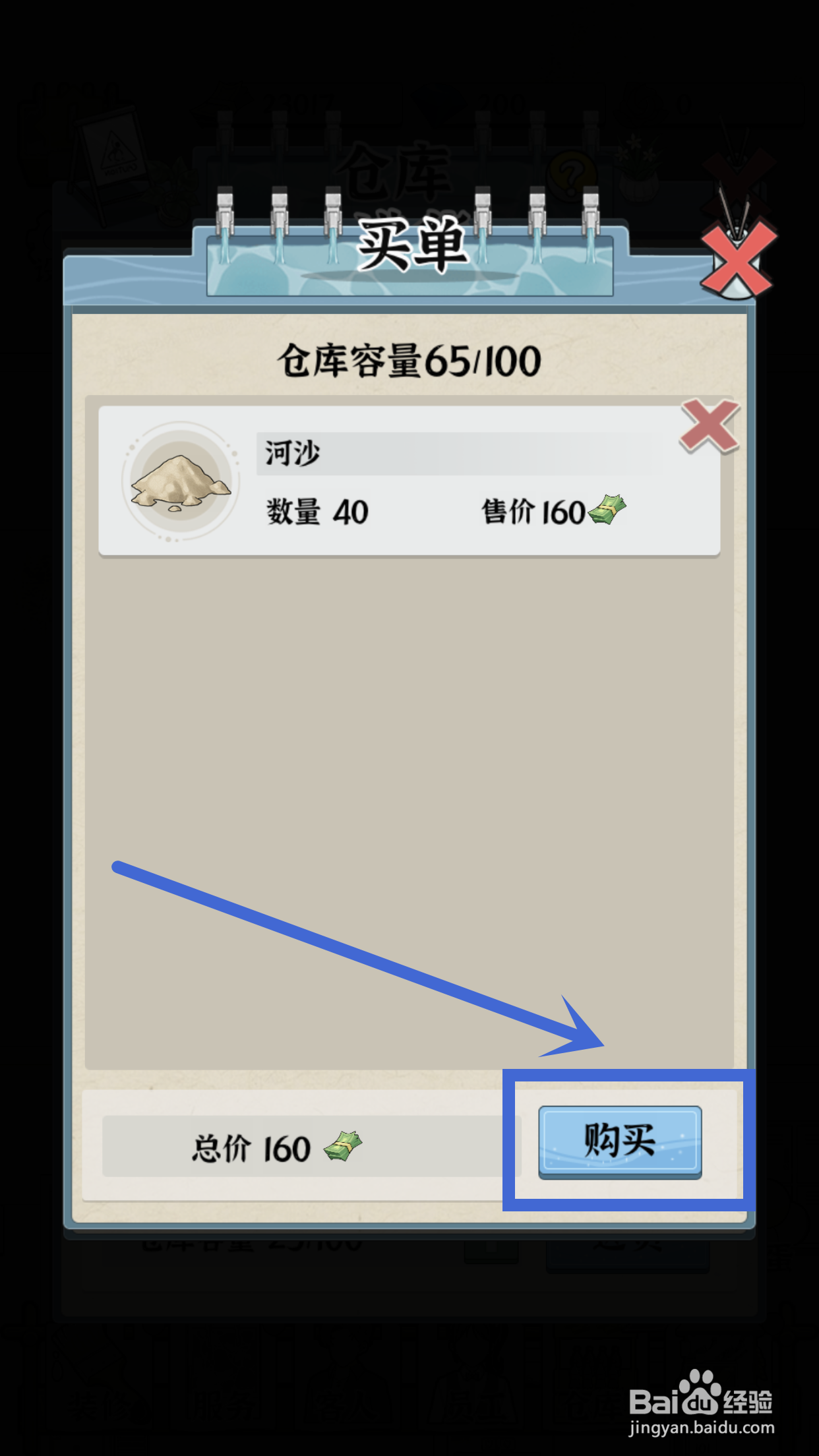 浴场之王如何在仓库中购买河沙