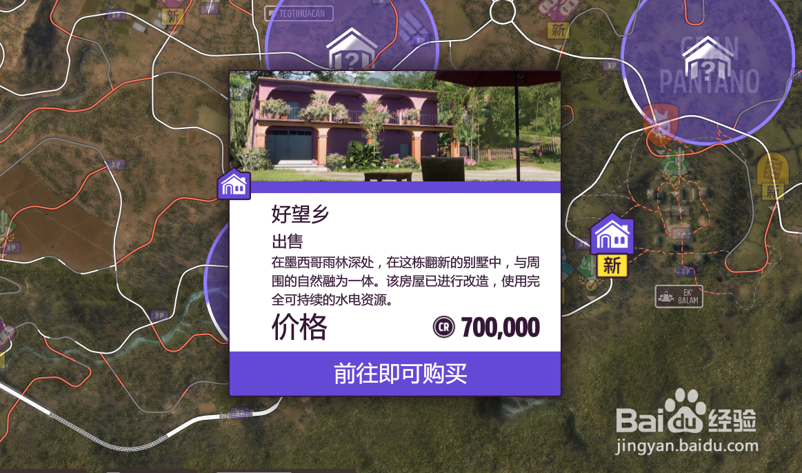 地平线5房屋怎么解锁