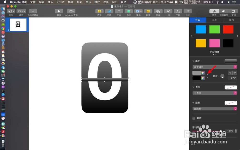 keynote怎么绘制数字翻牌