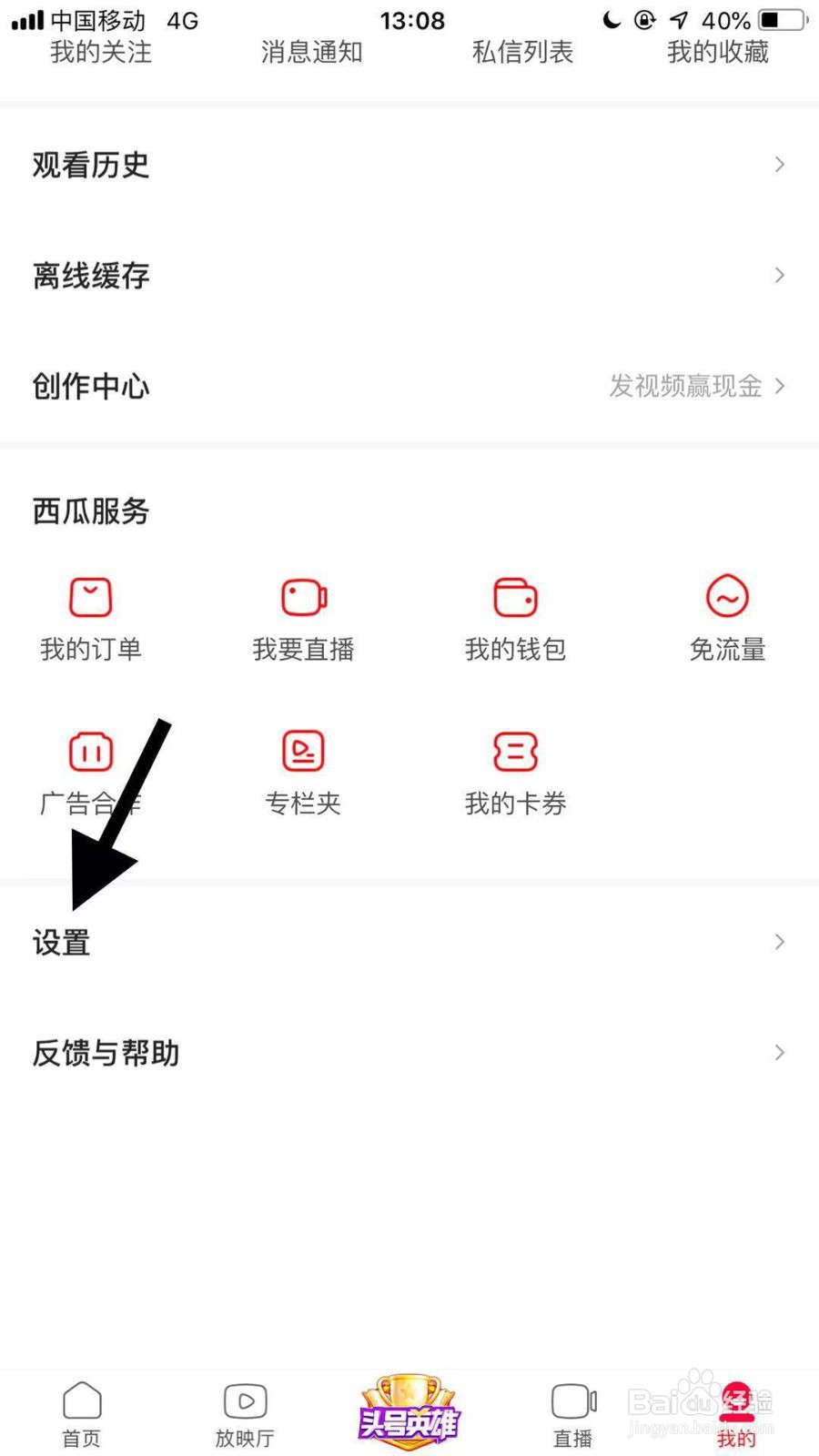 西瓜视频如何修改自己的个性签名