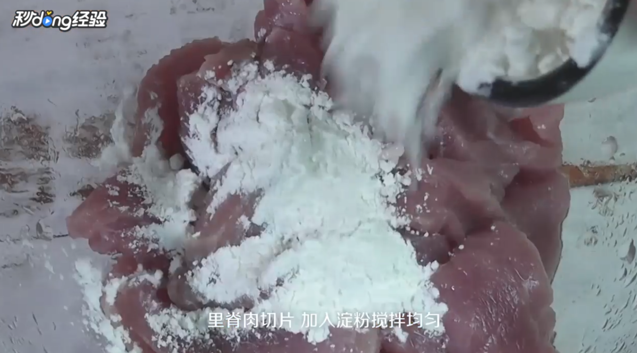 胡萝卜里脊肉怎么做