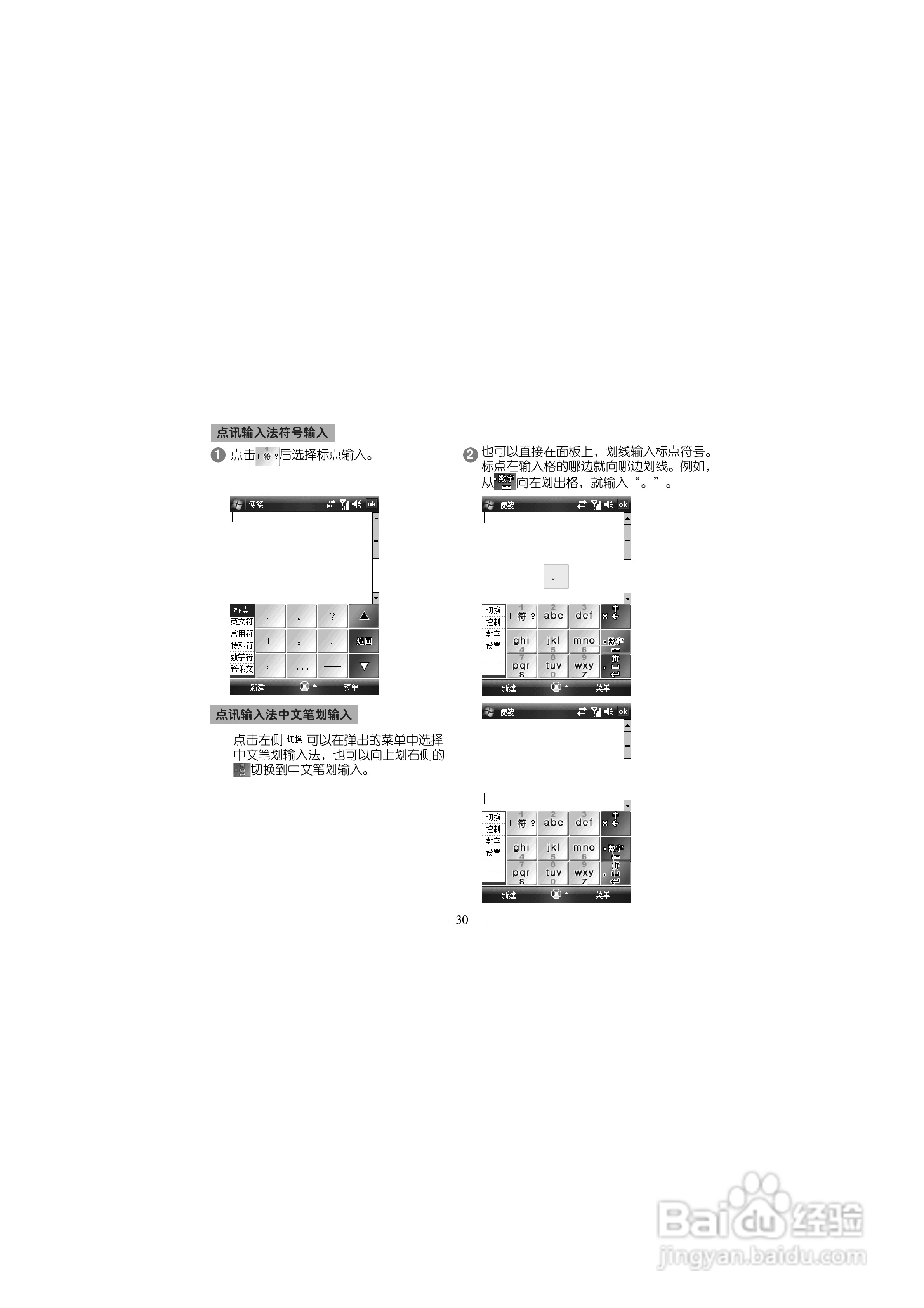 多普达S700手机使用说明书:[4]