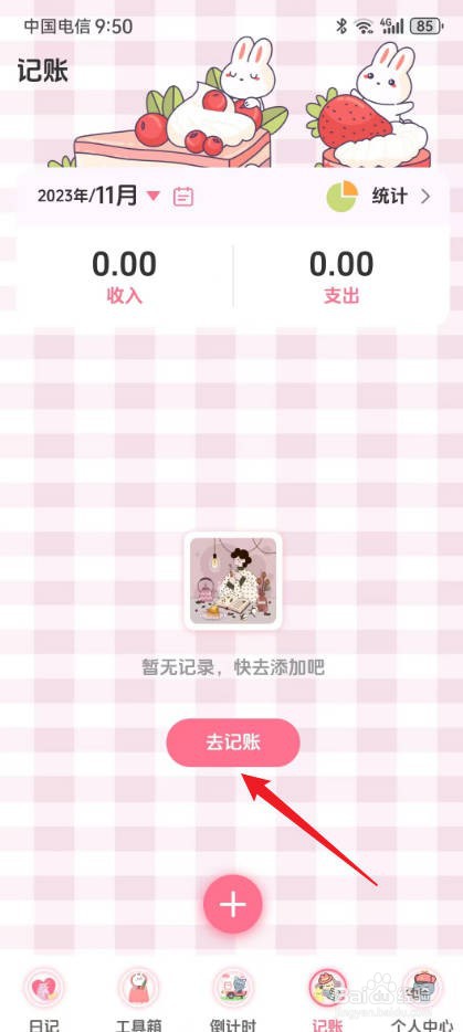 爱豆追星日记怎么进行支出记账