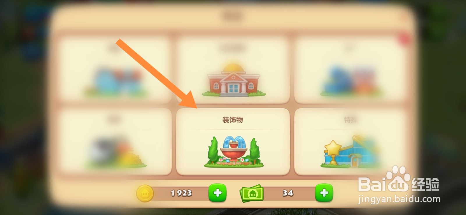 瞭望塔在梦想城镇游戏中怎么建造