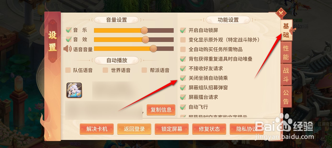 梦想桃源坐骑自动骑乘功能怎么开启与关闭
