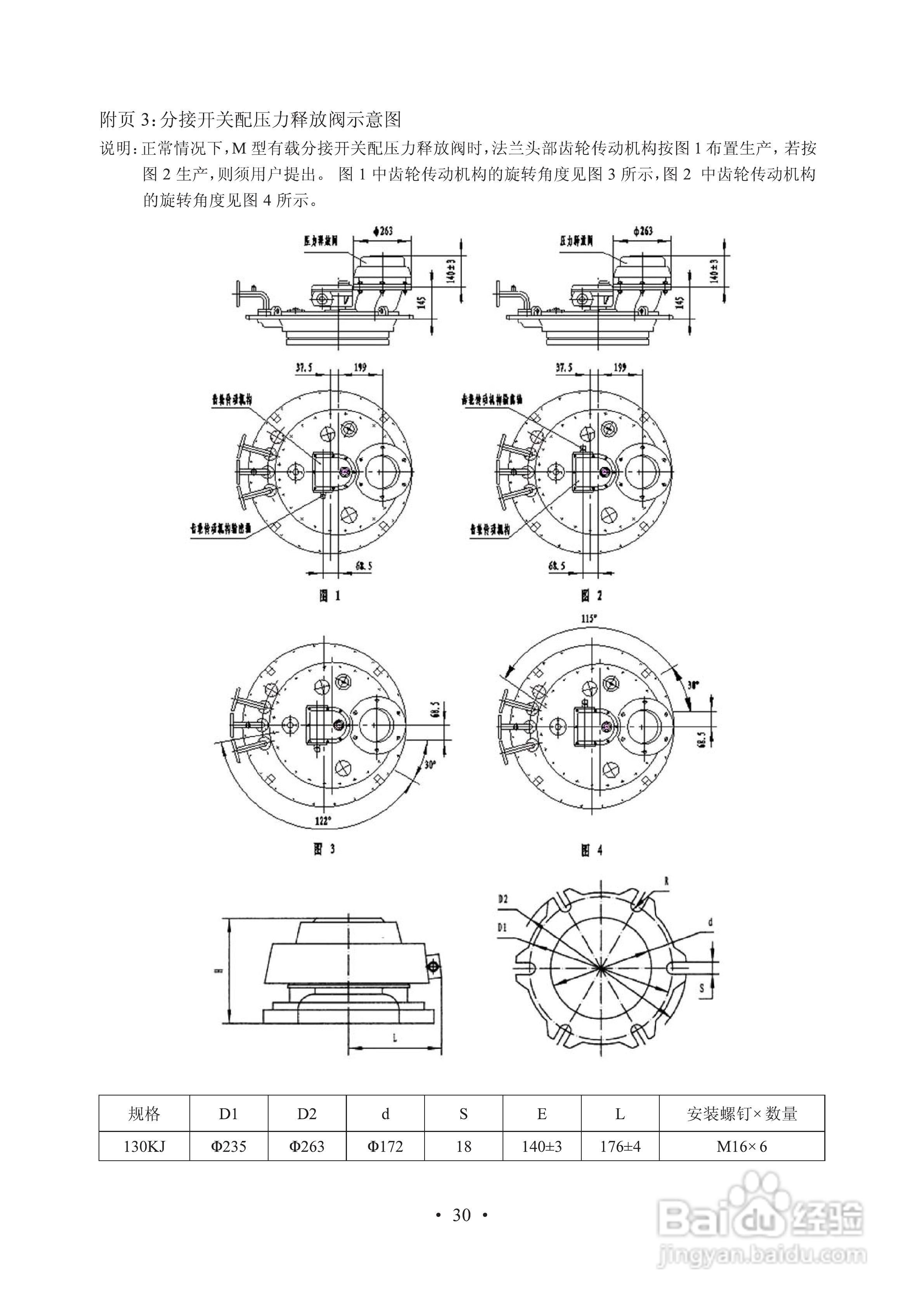 长征电力VMM油浸式真空有载分接开关说明书:[4]