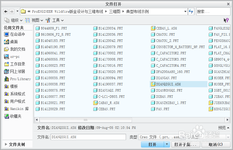 creo/PROE三维电气布线教程电气柜教程（七）