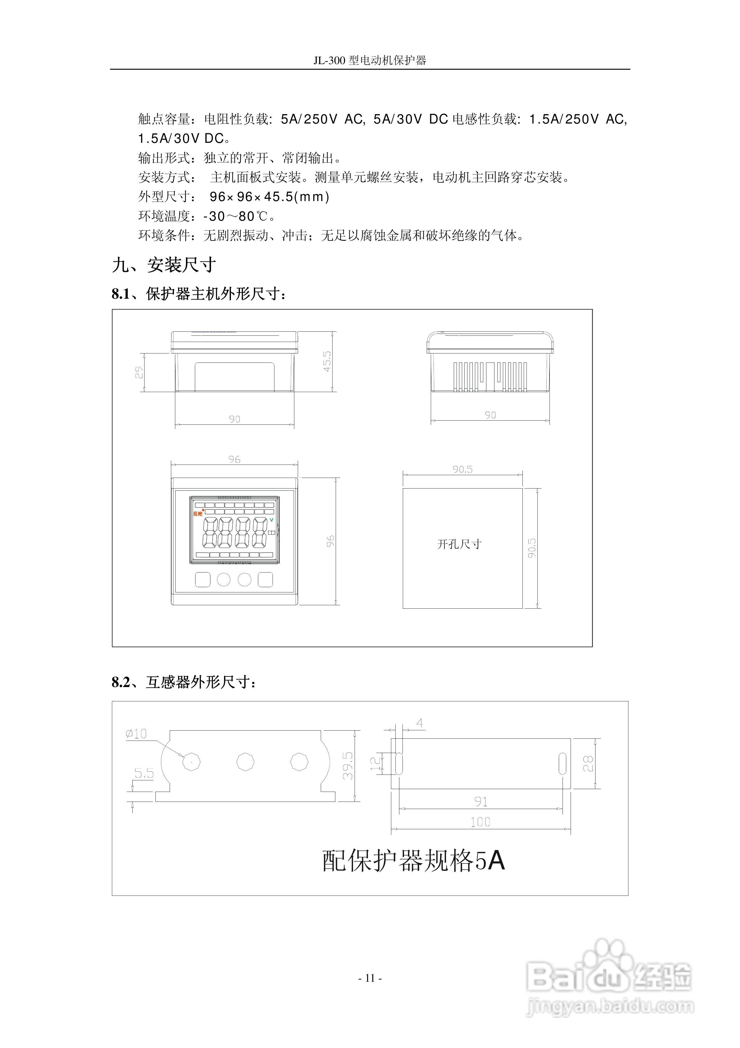 JL-300型电动机保护器说明书:[2]