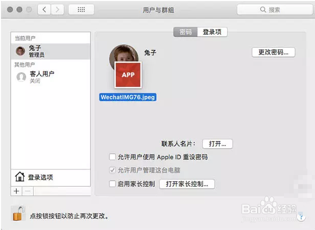 怎样给Mac添加多账户