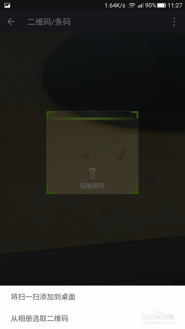 如何用微信查看wifi密码