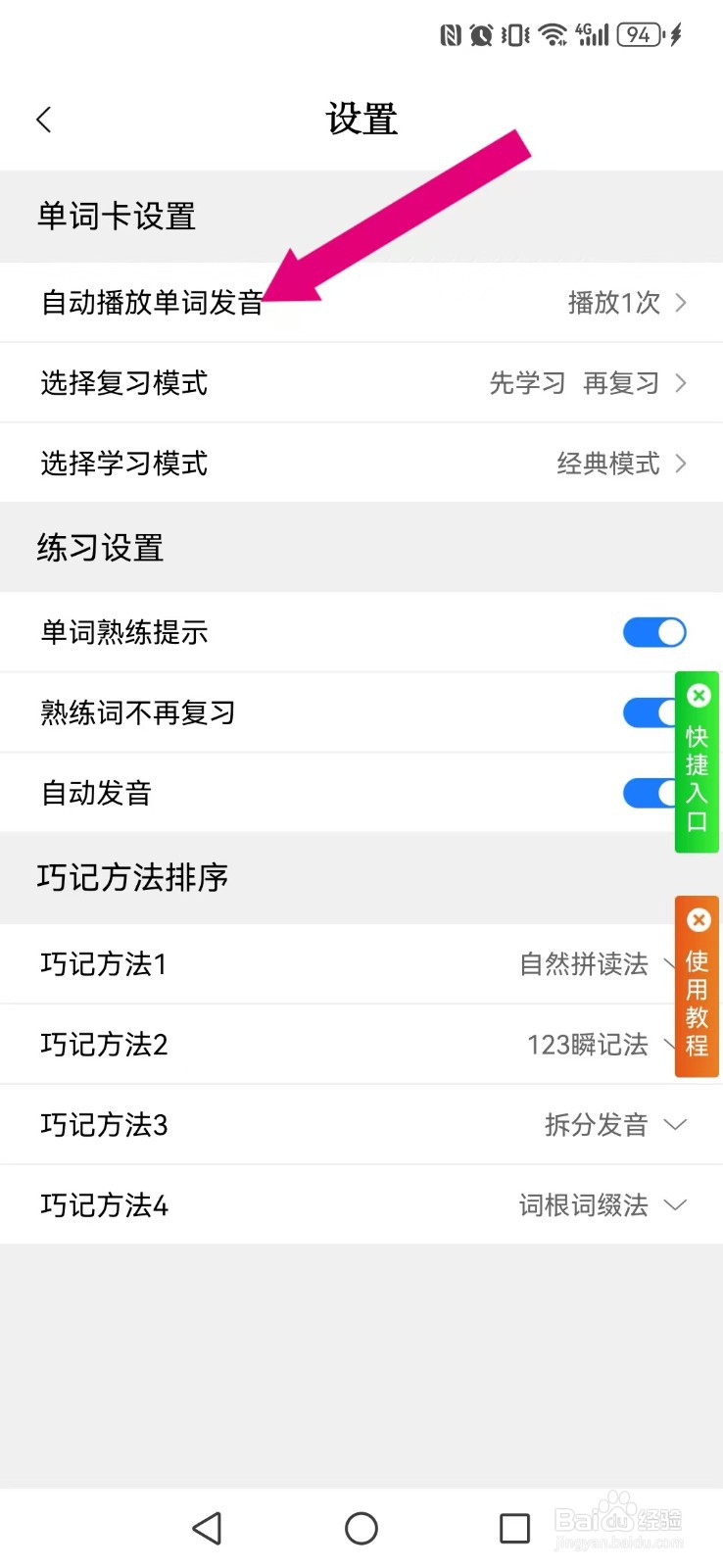 【巧学背单词】怎么设置我的单词卡自动复读播放