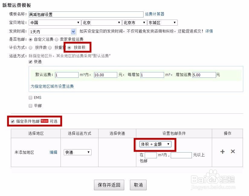 淘宝满减包邮怎么设置？