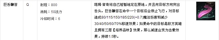 LOL新英雄河流之王塔姆介绍及玩法解析