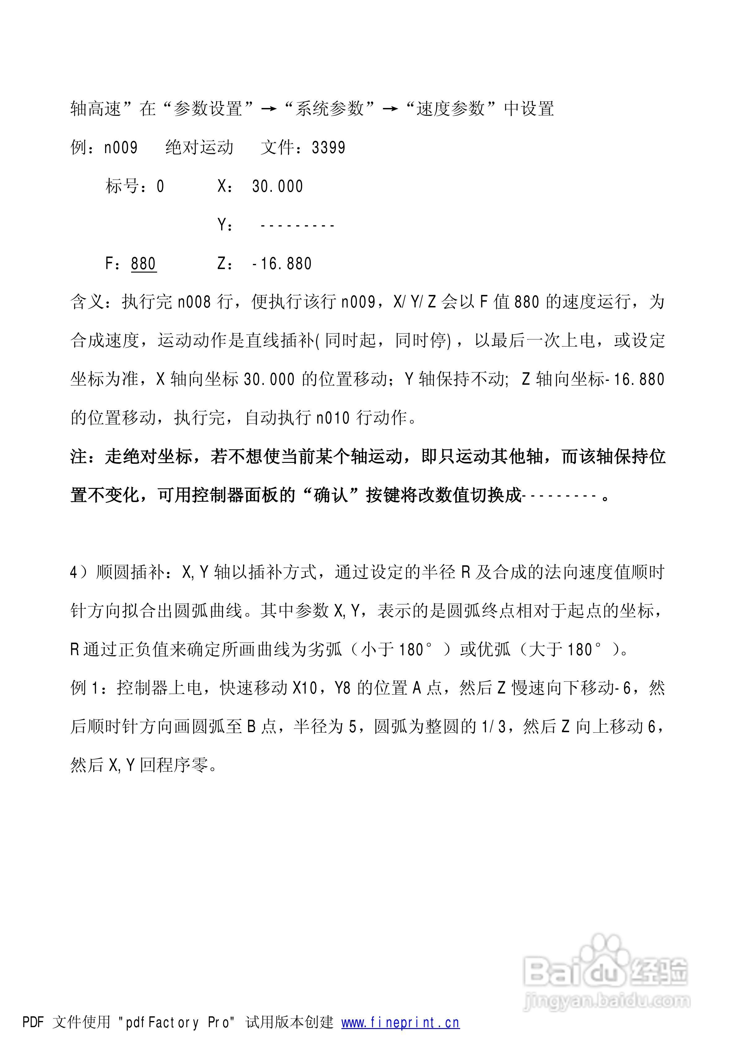 TC5530步进电机控制器使用说明书:[4]