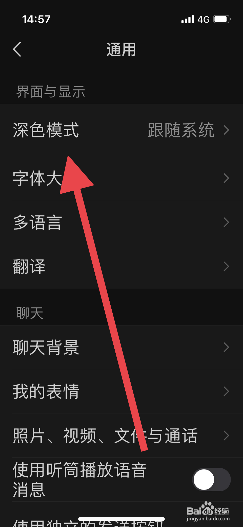 微信变成黑色怎么调成白色