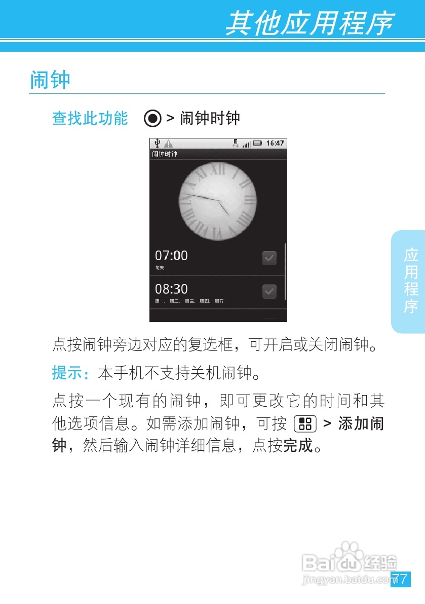 摩托罗拉XT300手机简体中文说明书:[8]