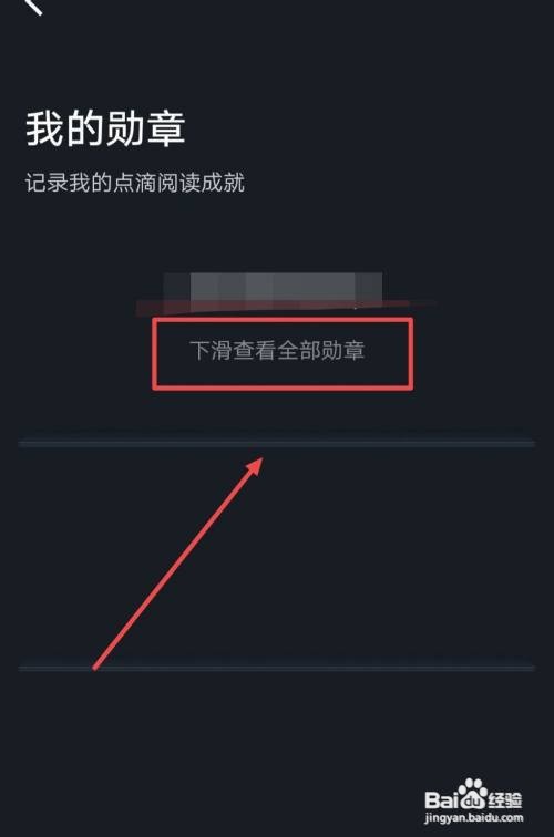 微信读书APP怎样查看全部勋章？