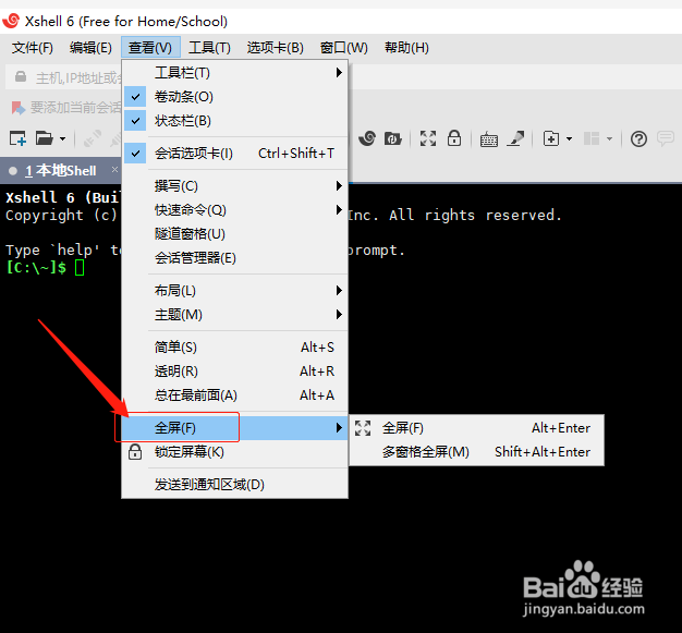 Xshell6.0如何使用多窗格全屏功能?