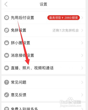 拼多多退出直播间还有声音怎么回事