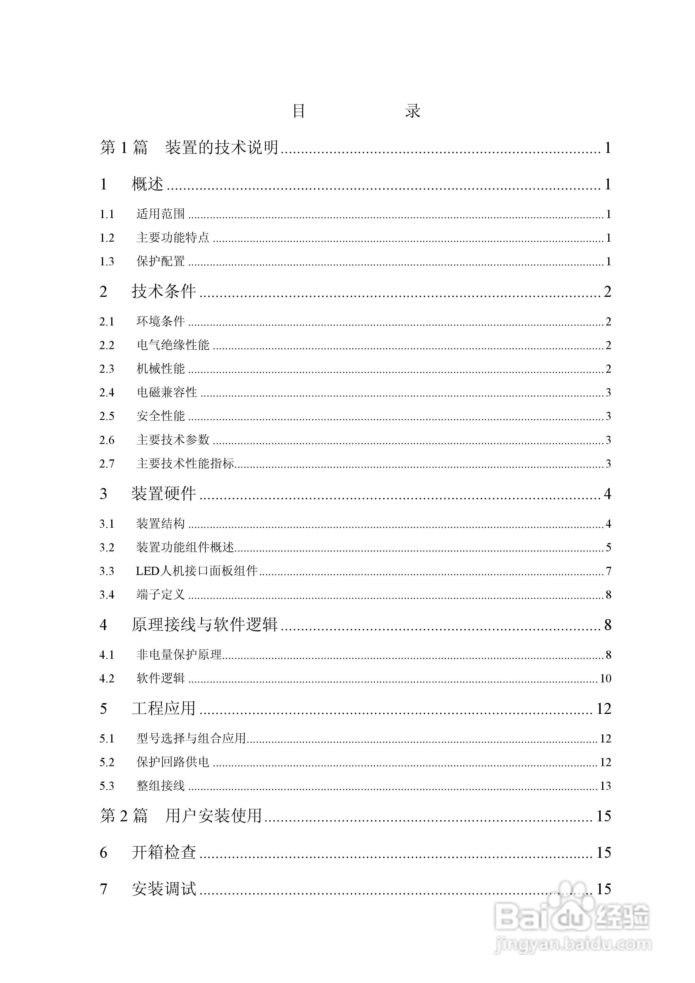 CSC-336A(F)数字式非电量保护装置说明书:[1]