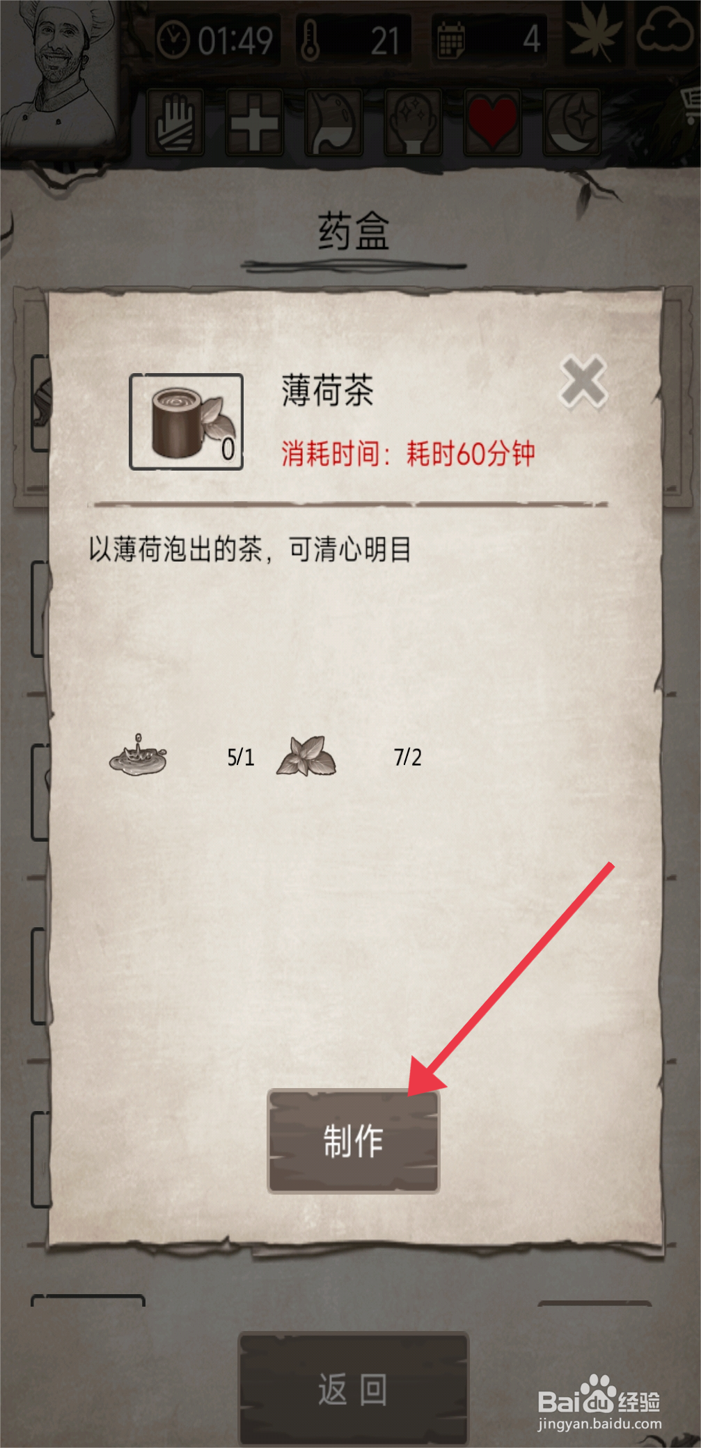 《荒岛日记孤岛》怎么制作薄荷茶